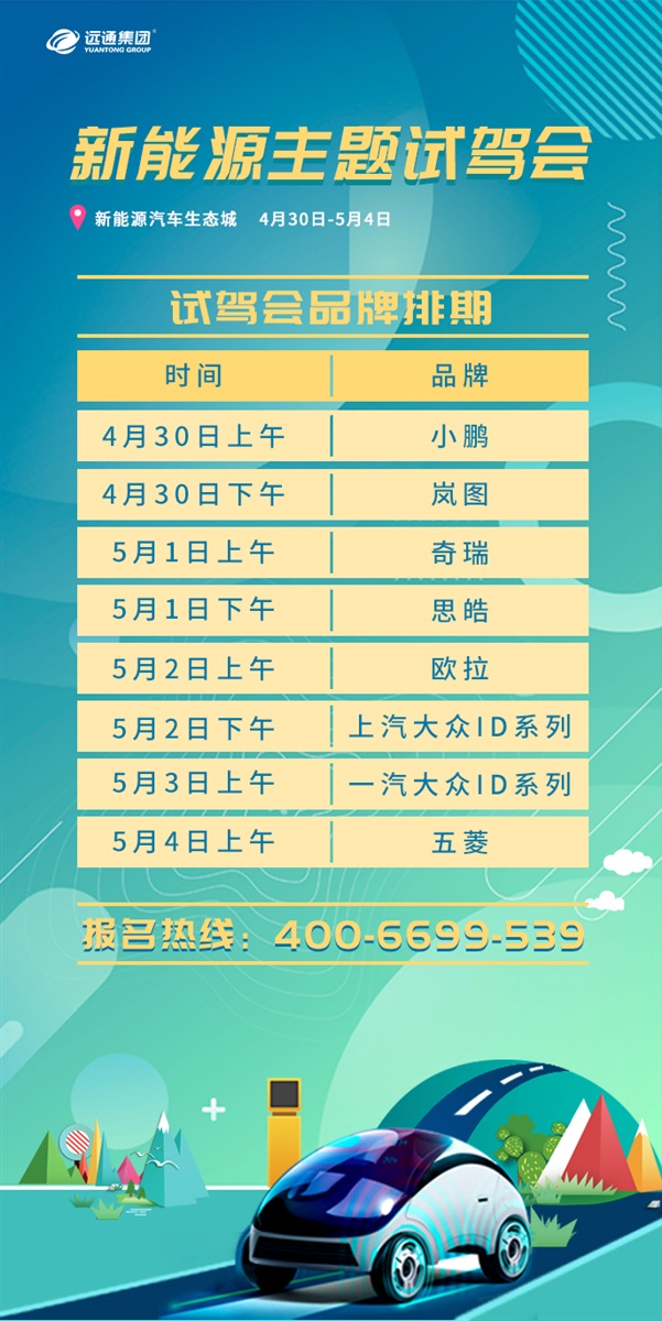 遠(yuǎn)通五一云車(chē)展 : “云