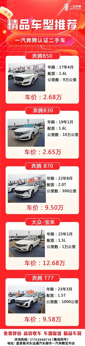【遠(yuǎn)通精品二手車推薦】海量二手車任你選！#10986