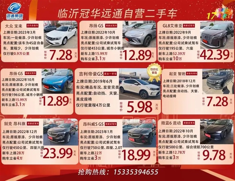 【遠(yuǎn)通精品二手車推薦】海量二手車任你選！#10979