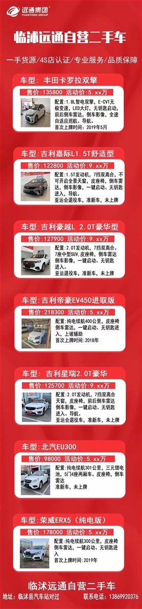 【遠(yuǎn)通精品二手車推薦】海量二手車任你選！#10980