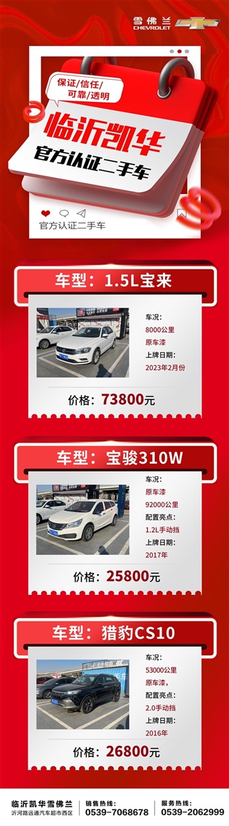 【遠(yuǎn)通精品二手車推薦】海量二手車任你選！#10985