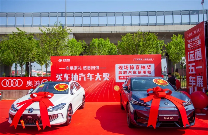 2025臨沂夏季汽車消費節(jié)暨“中華保險杯”第三十三屆遠通五一車展開幕！#11796
