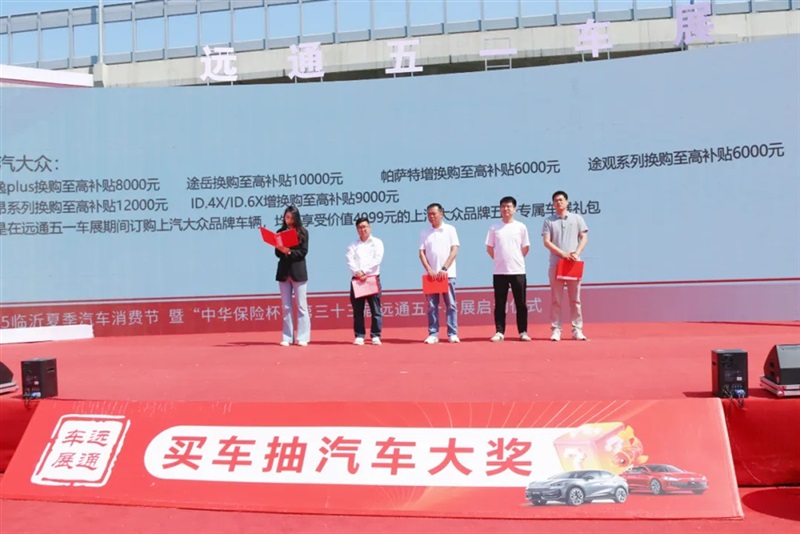2025臨沂夏季汽車消費節(jié)暨“中華保險杯”第三十三屆遠通五一車展開幕！#11804