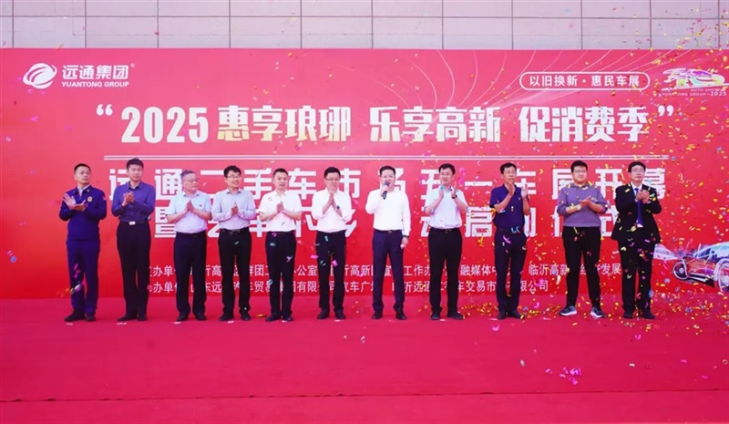 2025臨沂夏季汽車消費節(jié)暨“中華保險杯”第三十三屆遠通五一車展開幕！#11792