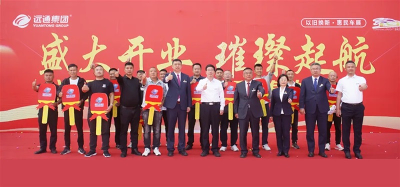 遠(yuǎn)通二手車市場(chǎng)新區(qū)集體開(kāi)業(yè)