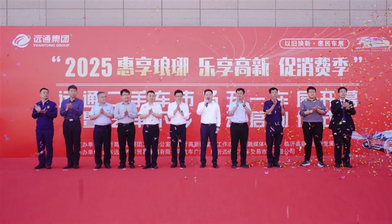 “2025 惠享瑯琊 樂(lè)享高新 促消費(fèi)季”  汽車下鄉(xiāng)活動(dòng)啟動(dòng)