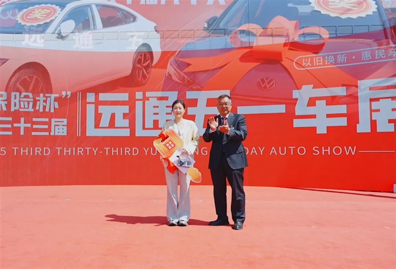 2025第三十三屆遠(yuǎn)通五一車展圓滿收官!#11819