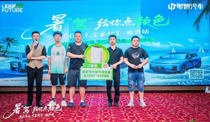 零跑暑“駕”給你點(diǎn)顏色—星晨公司全家暢享團(tuán)購(gòu)會(huì)燃爆臨沂！#11946