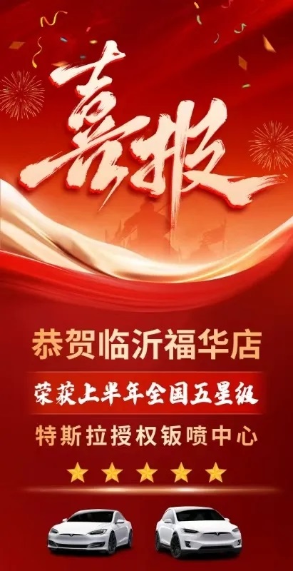 【喜報】臨沂福華店、星程達(dá)店傳來好消息！#11966